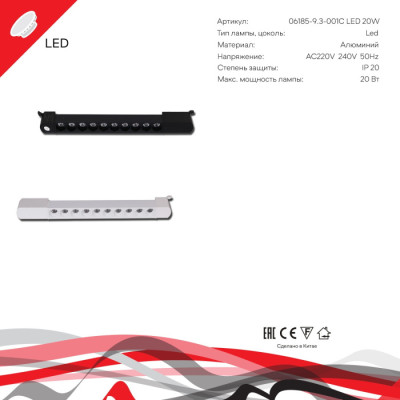 Трековый светильник  06185-9.3-001C LED20W BK