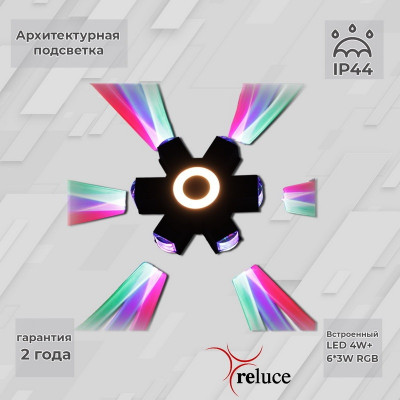 Архитектурная подсветка  08231-9.2-007U LED4W+6*3W RGB BK