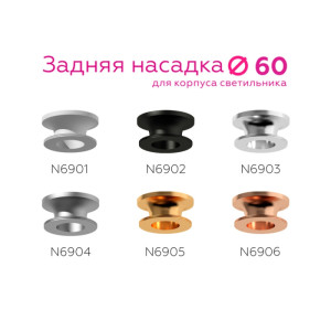 Кольцо декоративное Diy Spot N6901