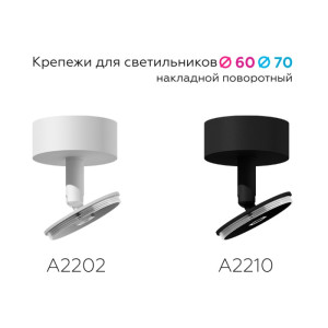 Крепление Diy Spot A2210