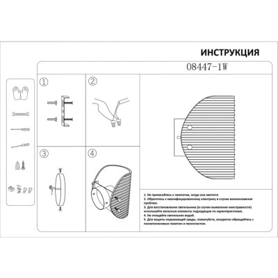 Настенный светильник  08447-1W,19(16)